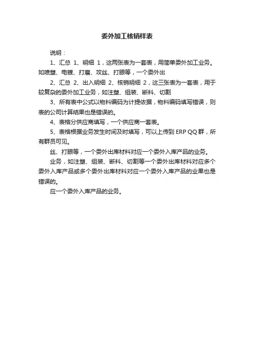 委外加工核销样表