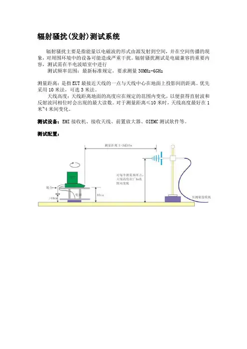 辐射骚扰(发射)测试系统