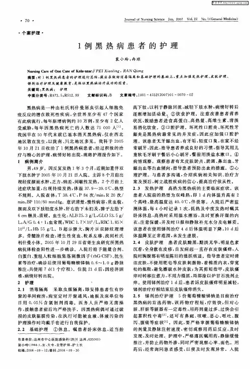 1例黑热病患者的护理