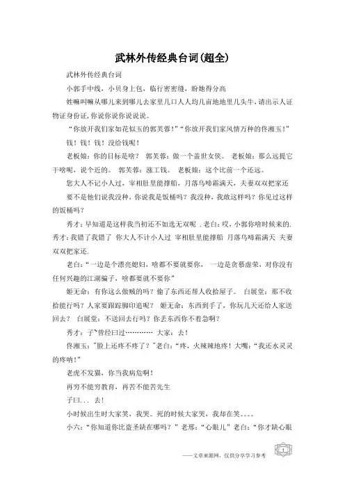 武林外传经典台词(超全)