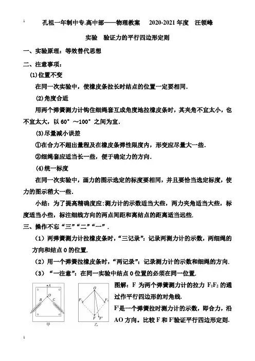 验证力的平行四边形定则