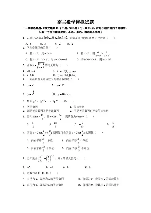中职高三数学模拟试题