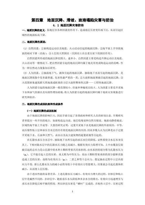 地面沉降
