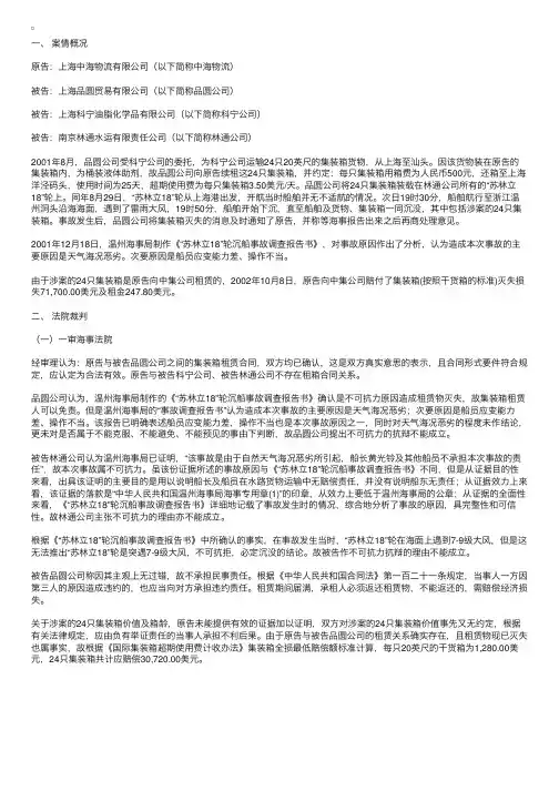 货运代理案例分析：集装箱租赁合同纠纷案例
