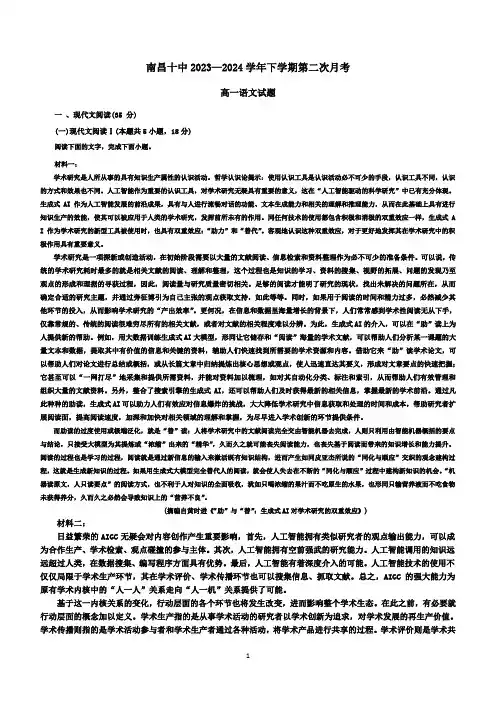 江西省南昌市第十中学2023-2024学年高一下学期第二次月考语文试题(含答案)