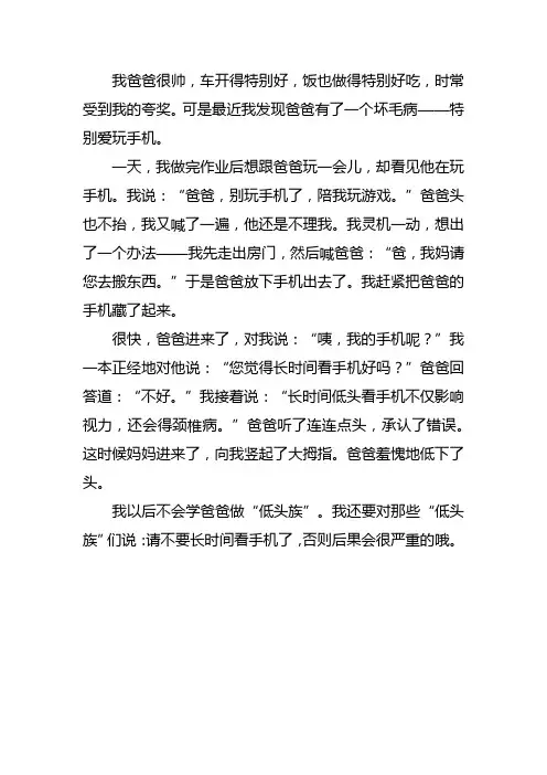 喜欢玩手机的爸爸作文300