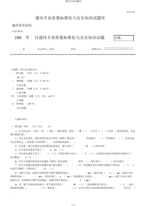 通风专业试题库