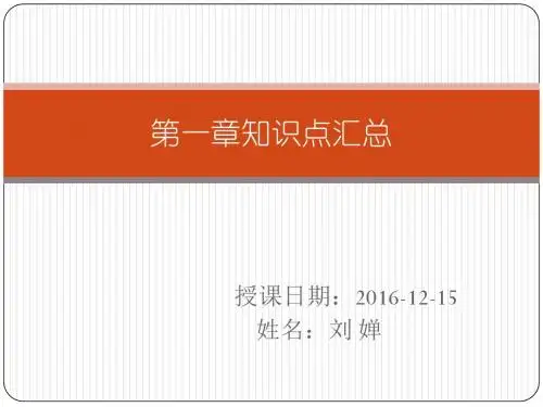 高中生物必修一第一章知识汇总