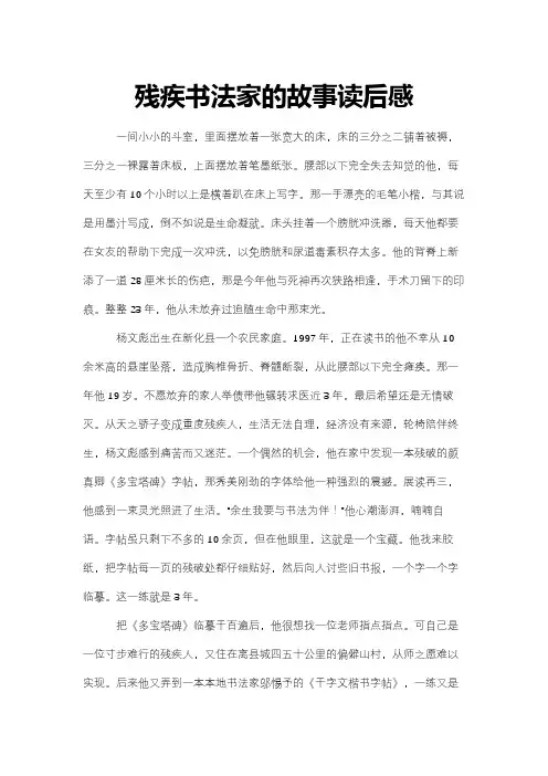 残疾书法家的故事读后感