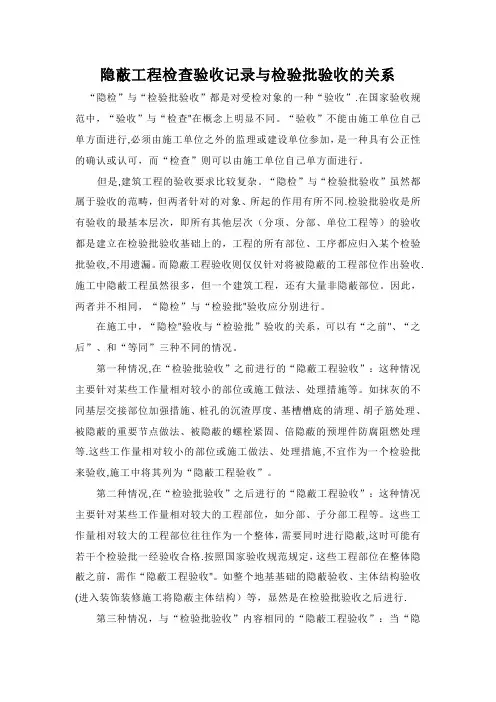 检验批验收与隐蔽工程验收