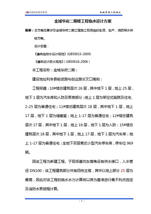 金域华府二期临水设计2