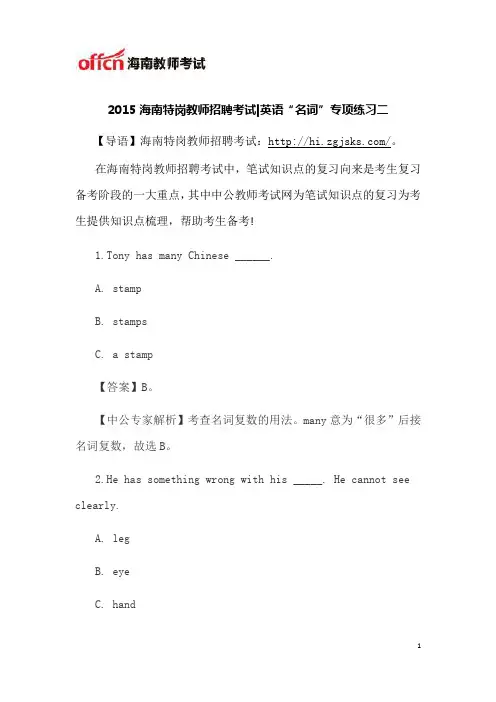 2015海南特岗教师招聘考试题二