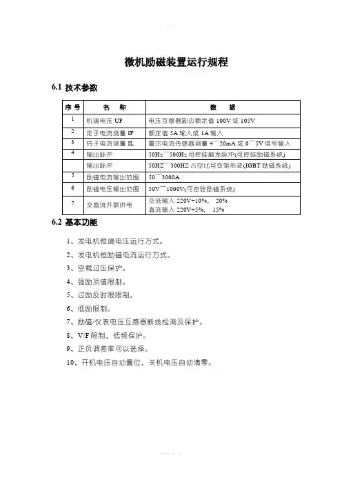 微机励磁装置运行规程