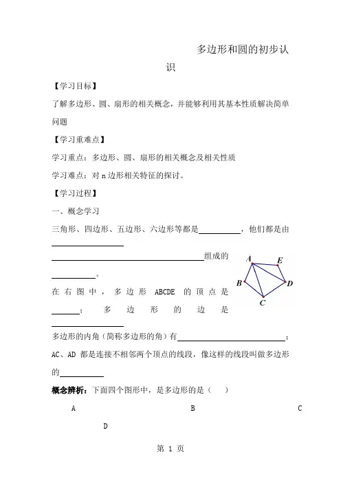 多边形和圆的初步认识教案
