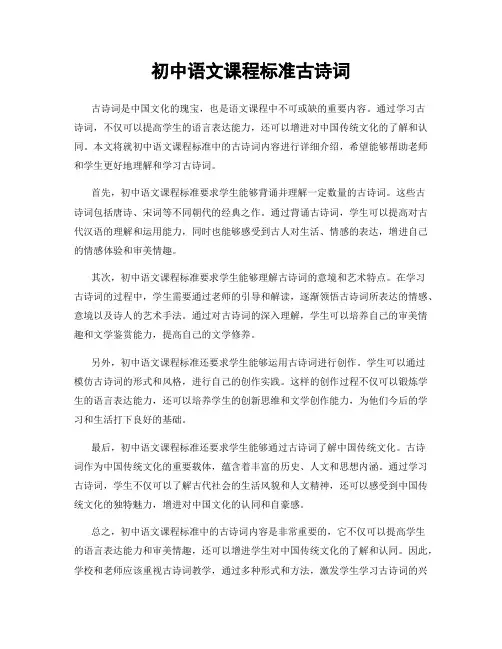初中语文课程标准古诗词