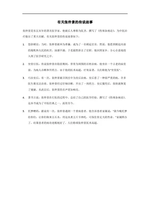 张仲景传说故事