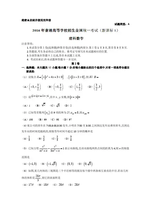 安徽高考2016理科数学试卷