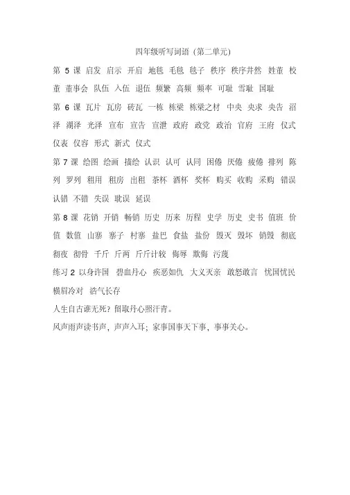四年级上册语文第二单元词语听写