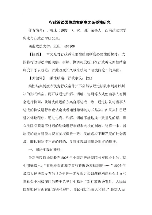 行政诉讼柔性结案制度之必要性研究