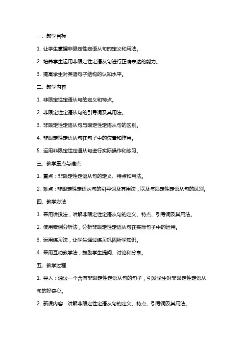 外研版高中英语非限定性定语从句教案