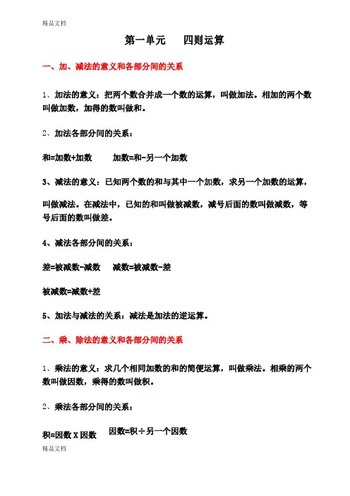最新人教版四年级数学下册全册知识点归纳与总结