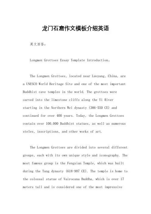 龙门石窟作文模板介绍英语