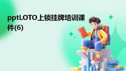 pptLOTO上锁挂牌培训课件(6)