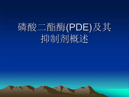 磷酸二酯酶(PDE)及其抑制剂概述