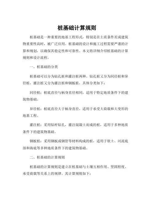 桩基础计算规则