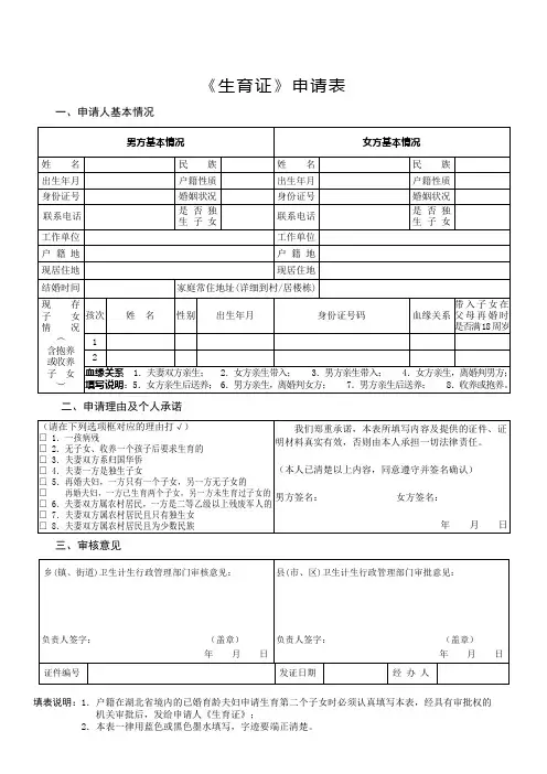 二胎生育申请表格