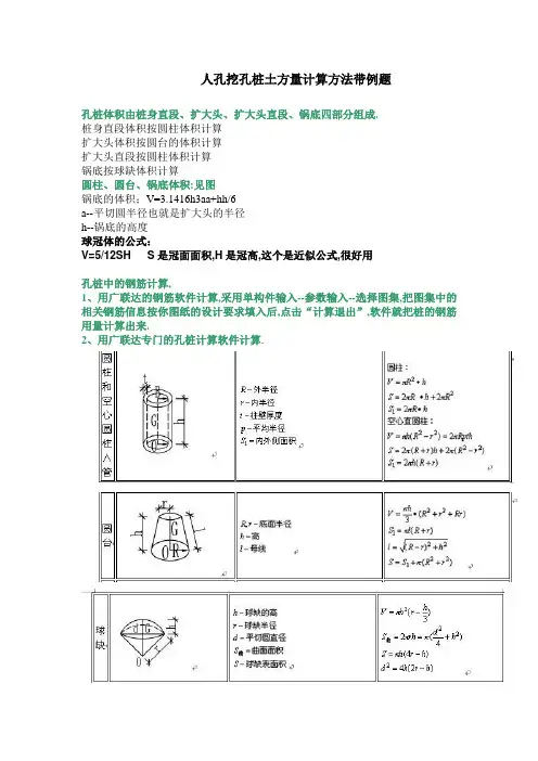 人孔挖孔桩土方计算方法(带例题)