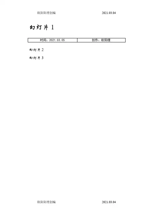 材料力学第五版(刘鸿文主编)课后答案之欧阳理创编