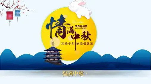 中秋月圆—美术课件