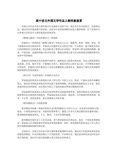 高中语文外国文学作品人物形象鉴赏