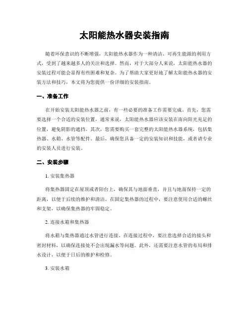 太阳能热水器安装指南