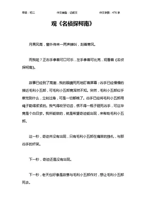 观《名侦探柯南》作文【初中初二500字】