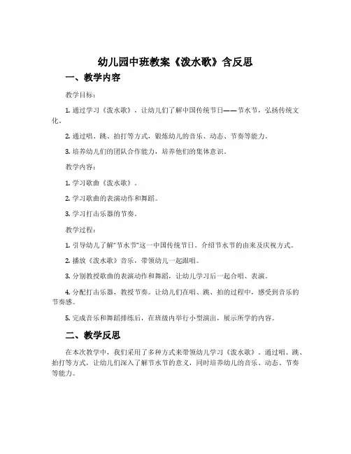 幼儿园中班教案《泼水歌》含反思
