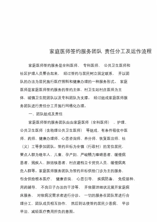 家庭医生团队职责分工指引及运作流.doc