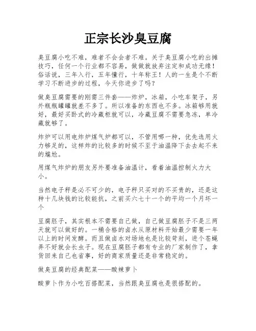正宗长沙臭豆腐