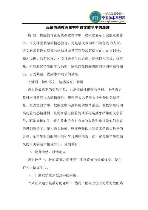 情感教育在初中语文教学中的渗透