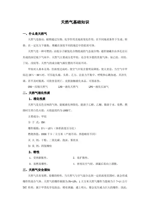 天然气基础知识