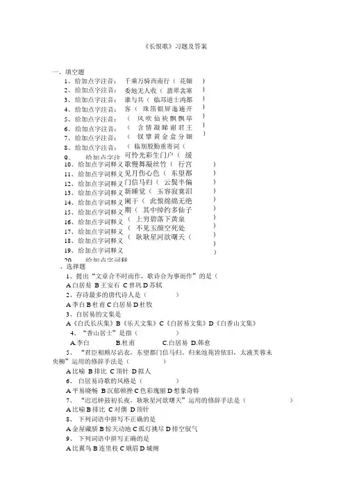 《长恨歌》习题及答案.doc