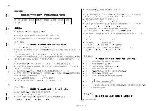 浙教版2019年六年级数学下学期能力检测试题 含答案