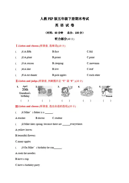 【最新】人教PEP版五年级下册英语《期末检测试题》含答案