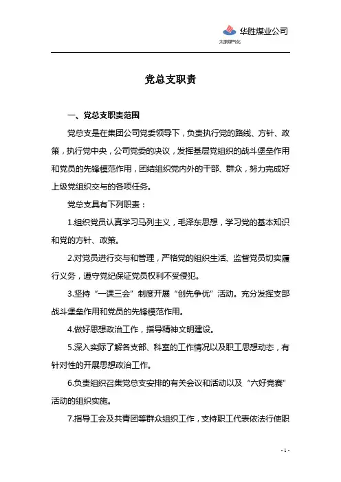 党群部工作标准-修