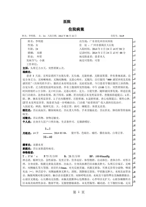 住院病案