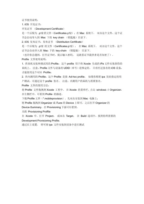 ios证书使用说明
