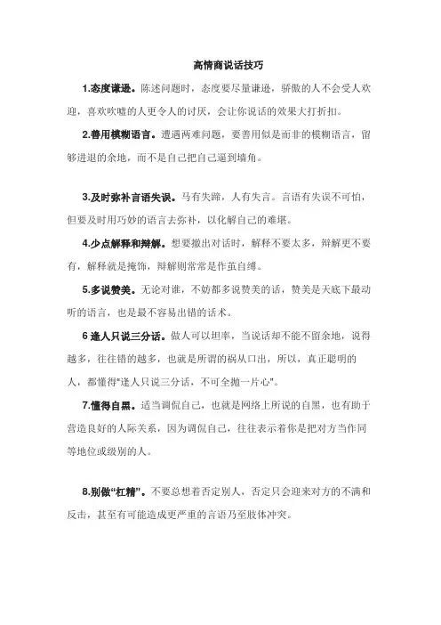 高情商说话技巧