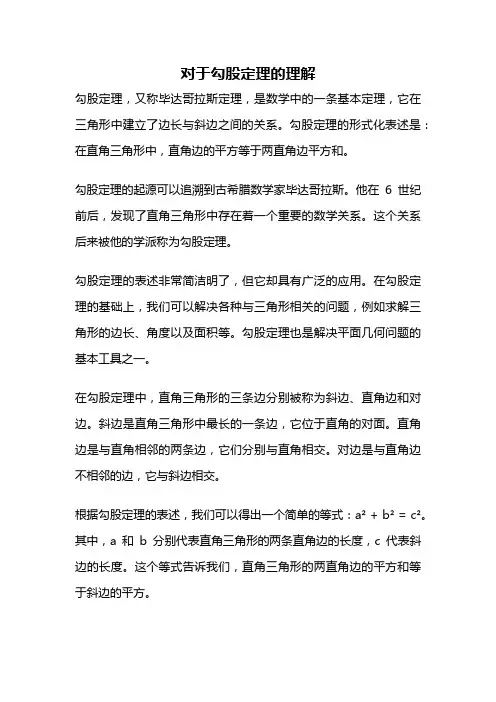 对于勾股定理的理解