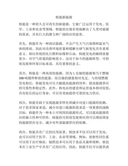 核能新能源